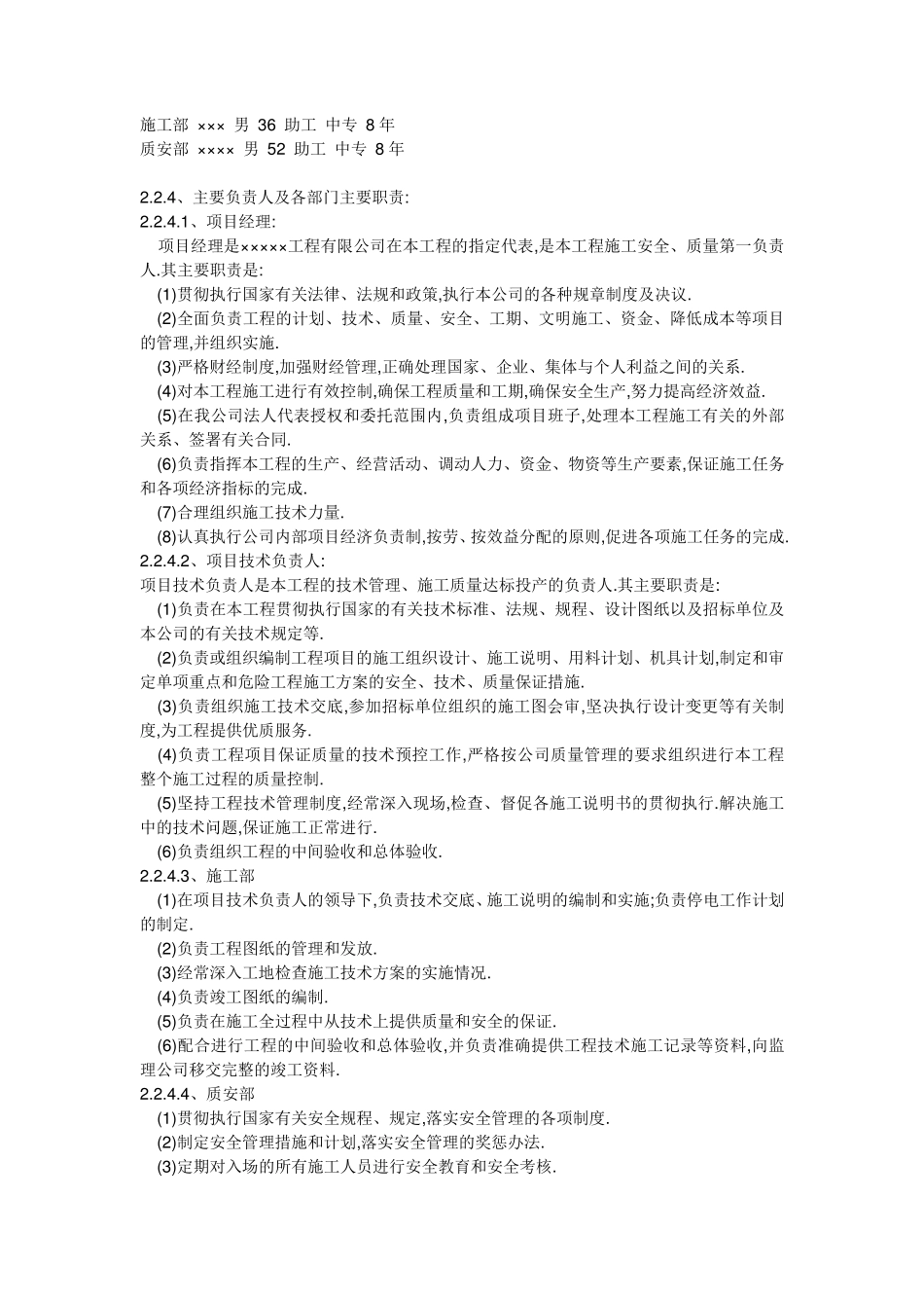 35KV架空线路施工方案_第2页