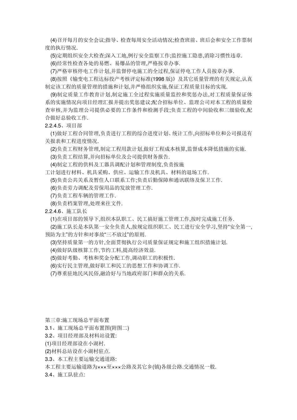 35KV架空线路施工方案_第3页