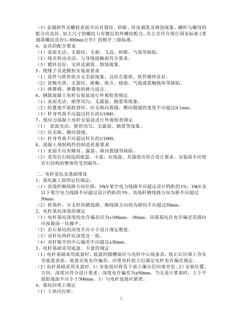 35kV架空线路施工规范_第2页