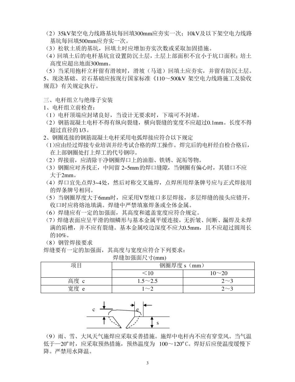 35kV架空线路施工规范_第3页