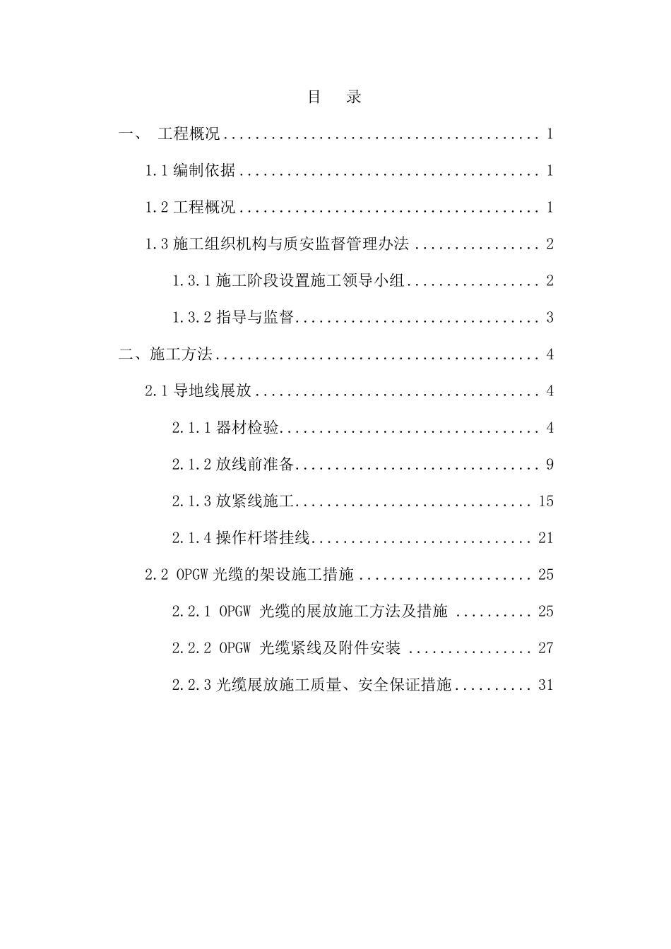 35KV架线专项施工方案_第1页