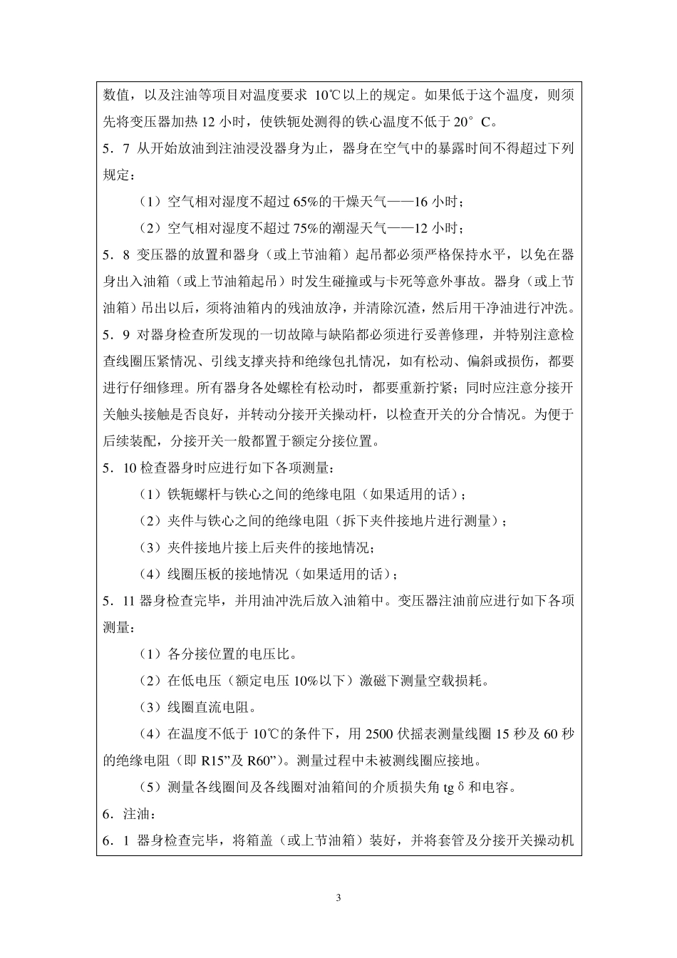 35KV油浸式变压器使用说明书_第3页