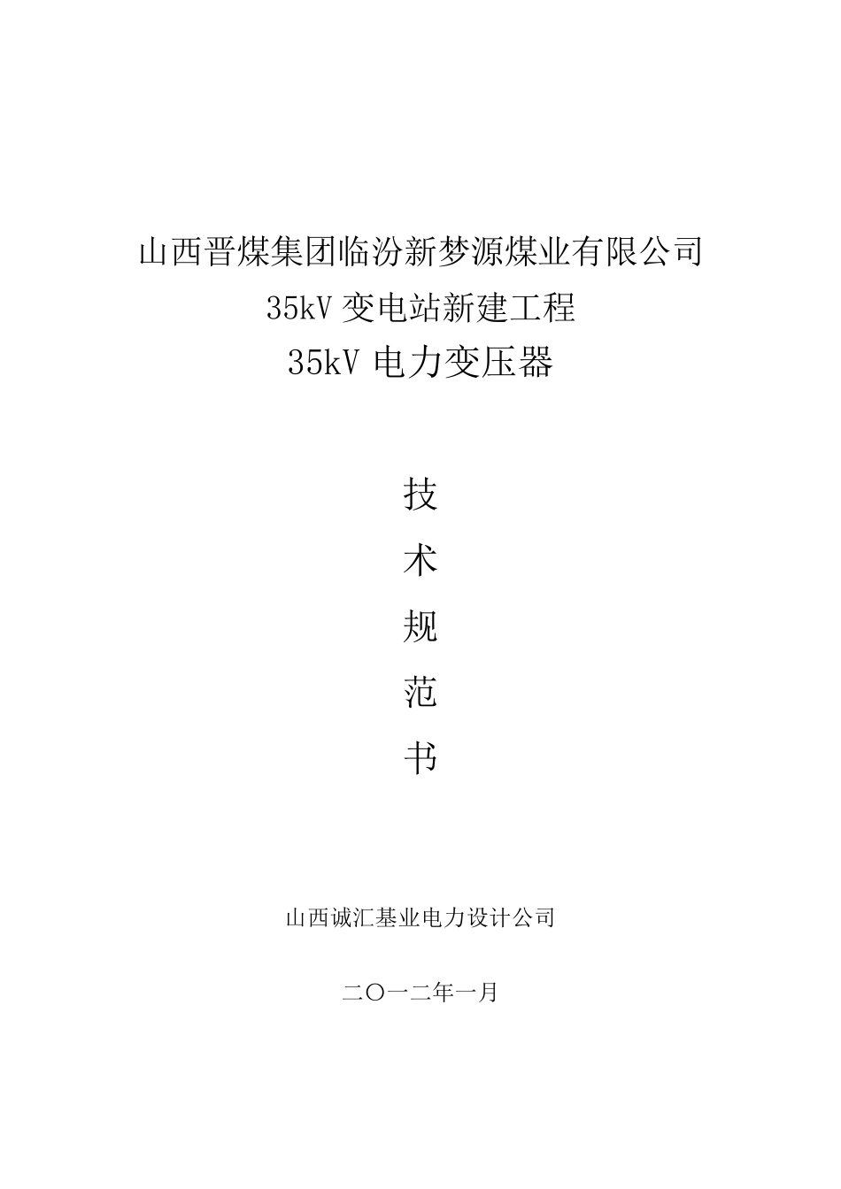 35kV电力变压器技术要求3_第1页