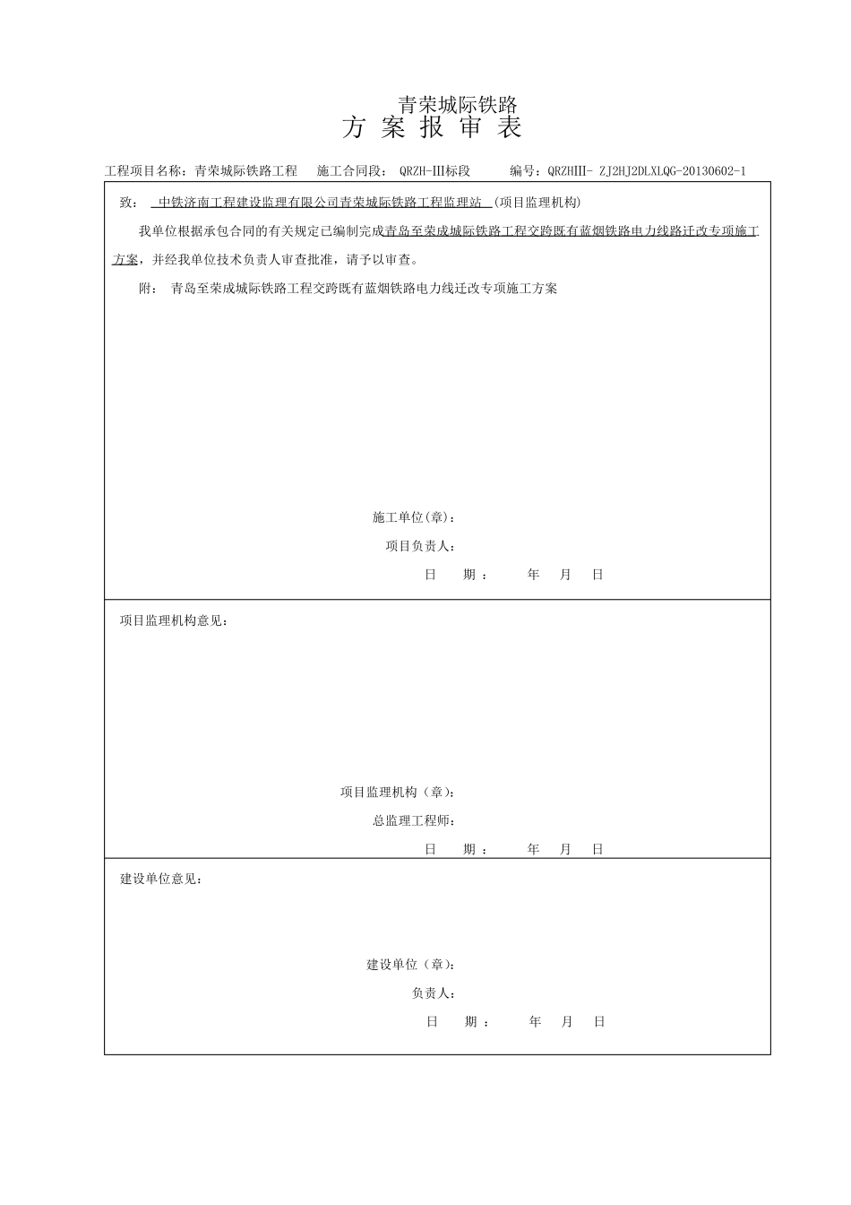 35KV电力线拆迁专项施工方案_第1页