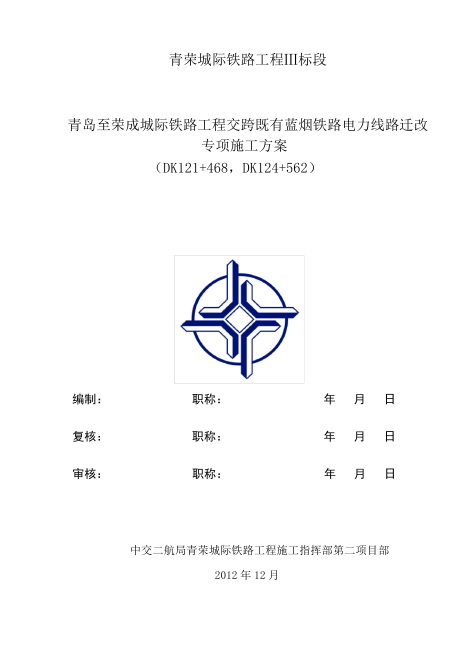 35KV电力线拆迁专项施工方案_第2页