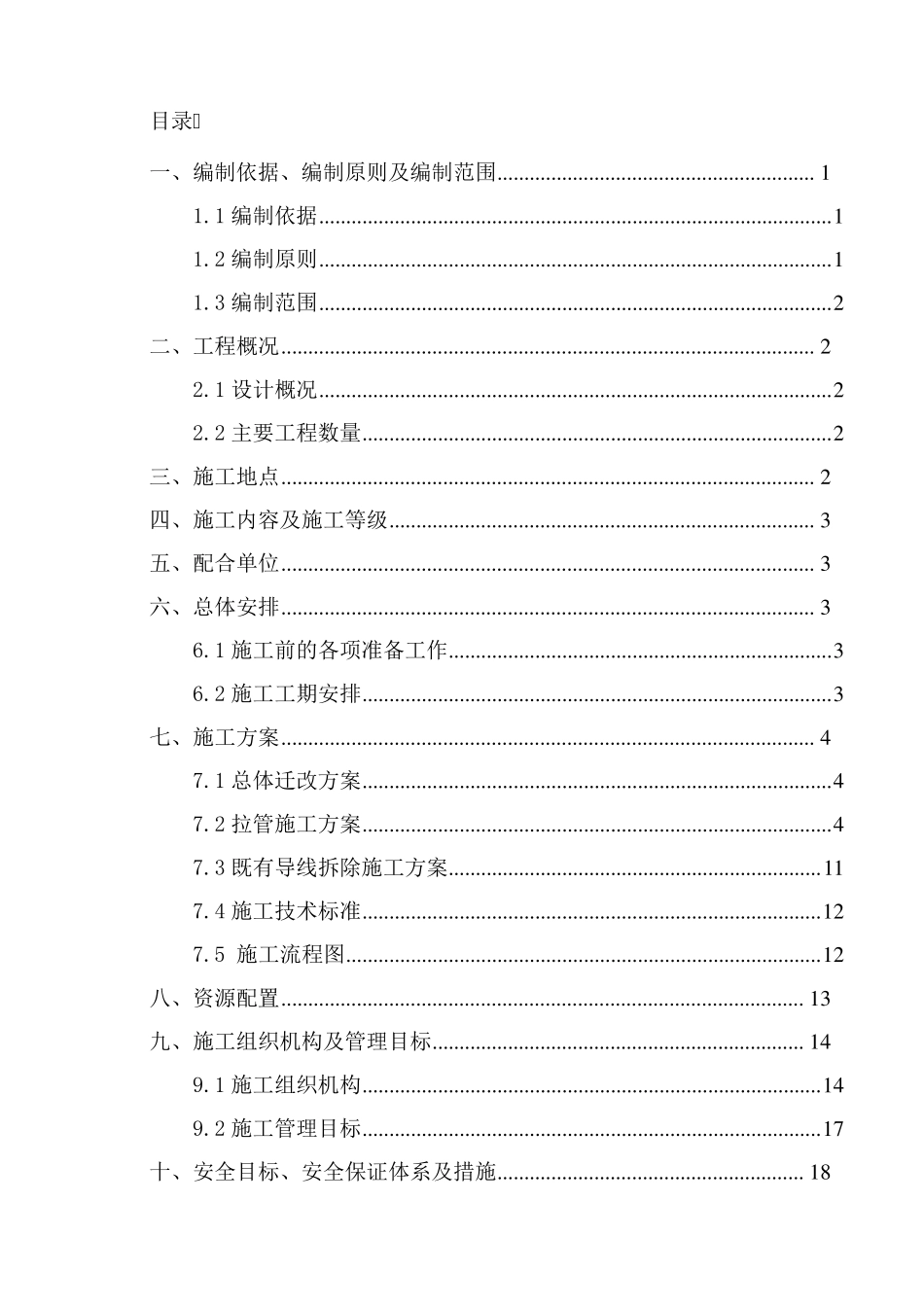 35KV电力线拆迁专项施工方案_第3页