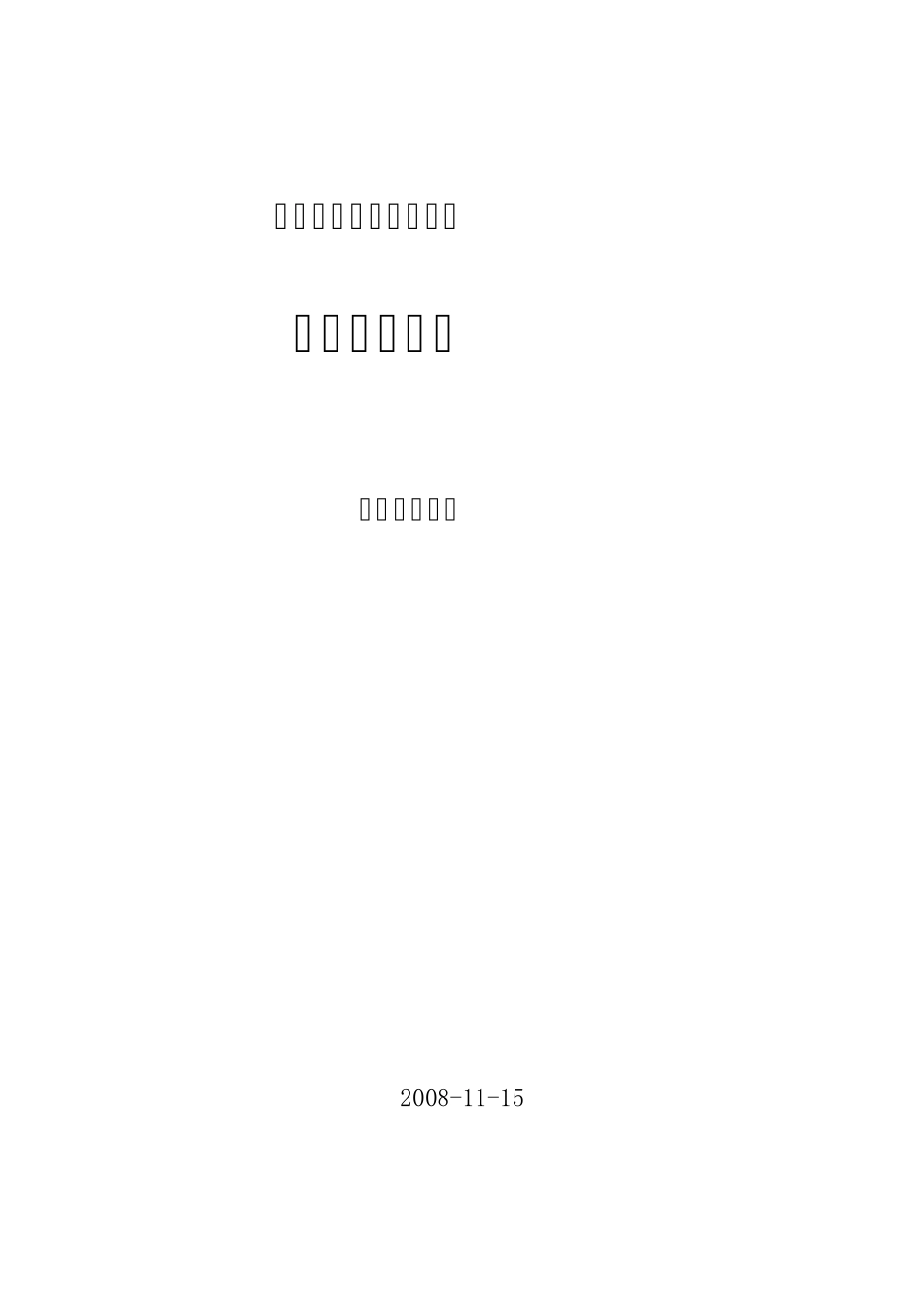 35kV电容器方案_第1页