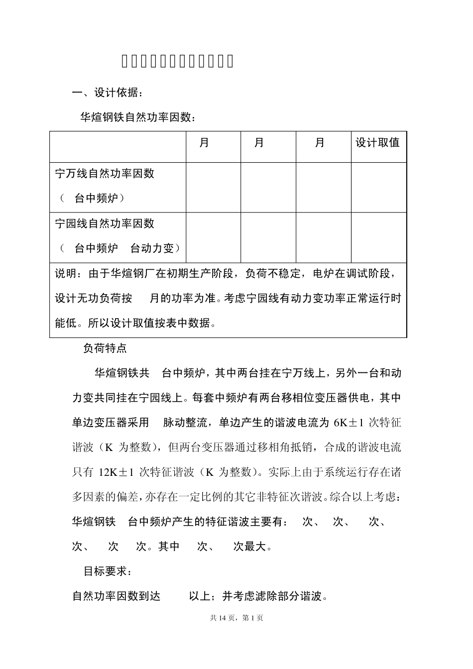 35kV电容器方案_第2页