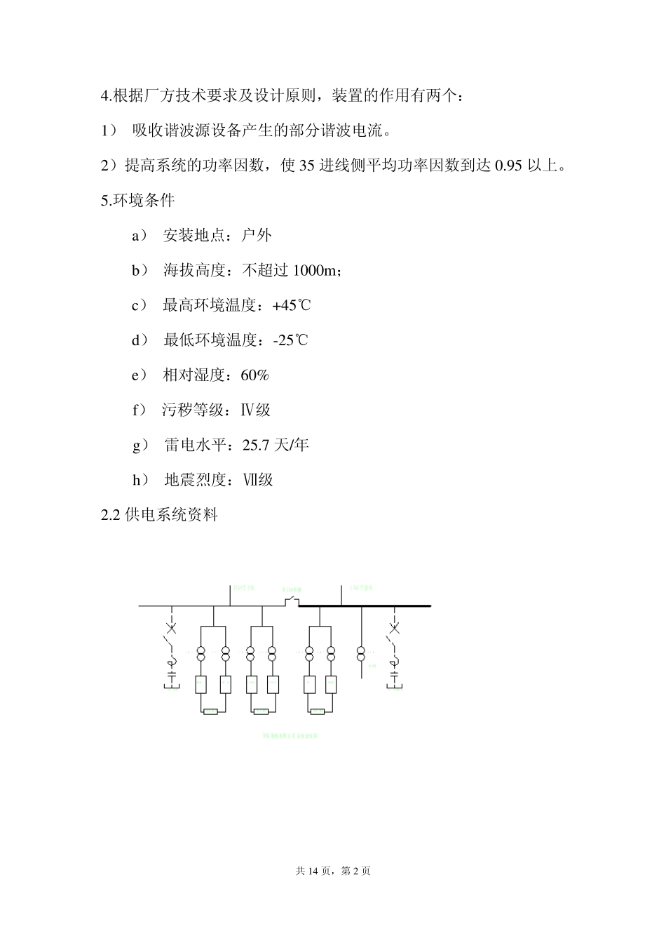 35kV电容器方案_第3页