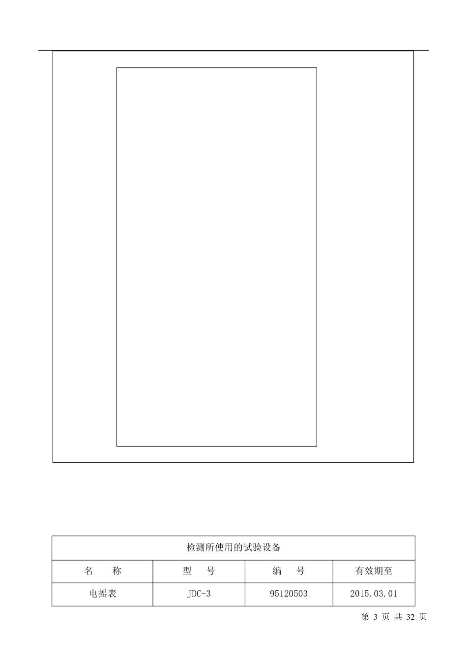 35kV电流互感器试验报告_第3页