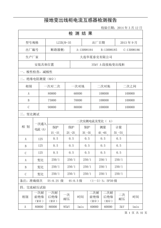 35kV电流互感器试验报告