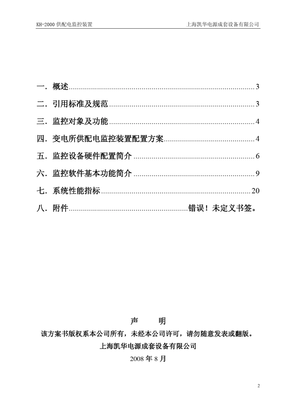 35KV电站监控方案_第2页