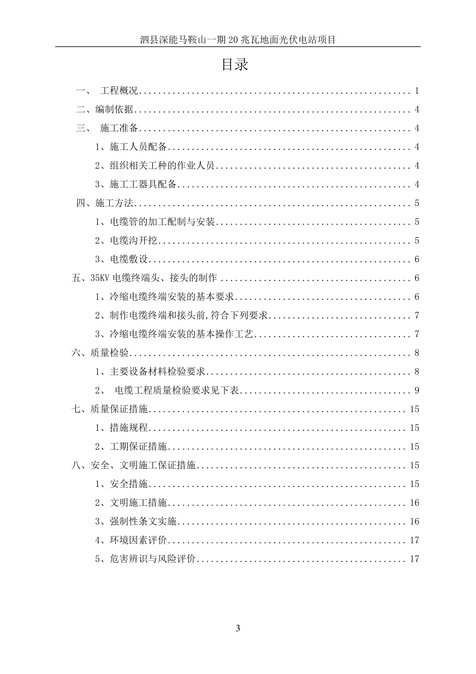 35KV电缆敷设作业指导书_第3页