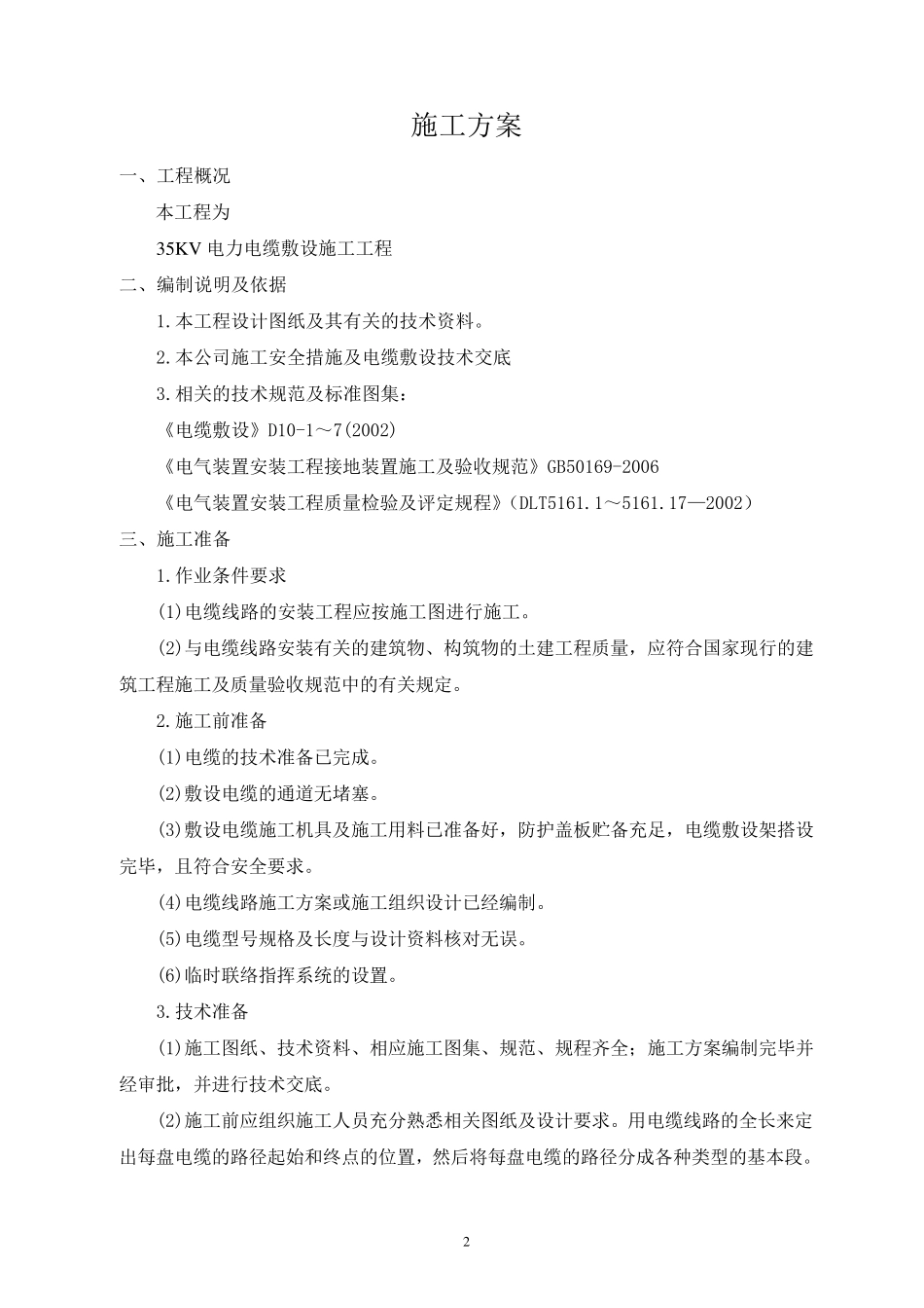 35kv电缆敷设施工方案_第3页