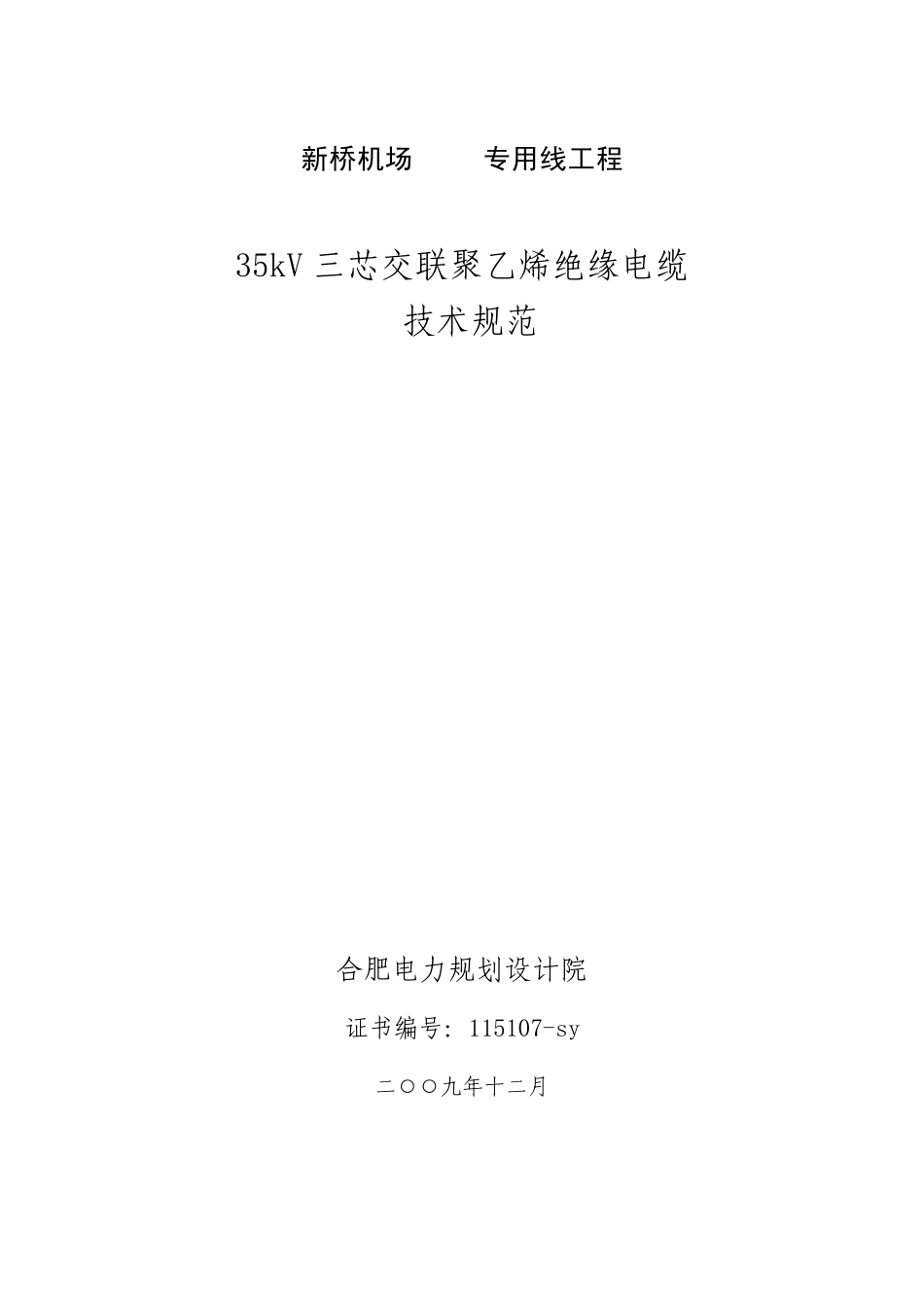 35kV电缆规范_第1页