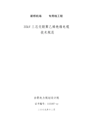 35kV电缆规范