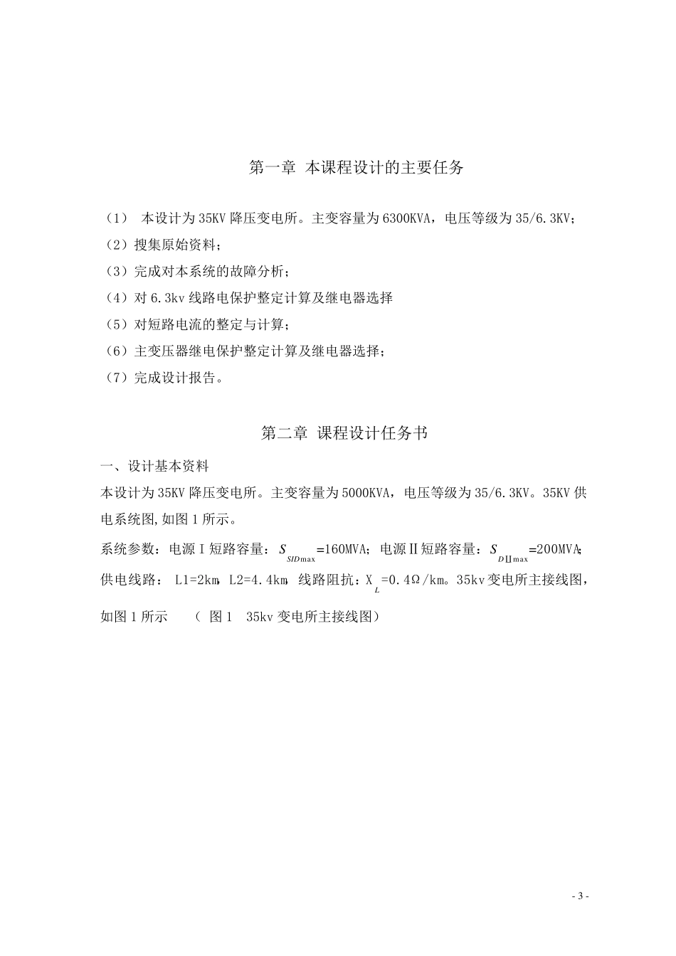 35kV电网继电保护配置与线路保护整定计算_第3页