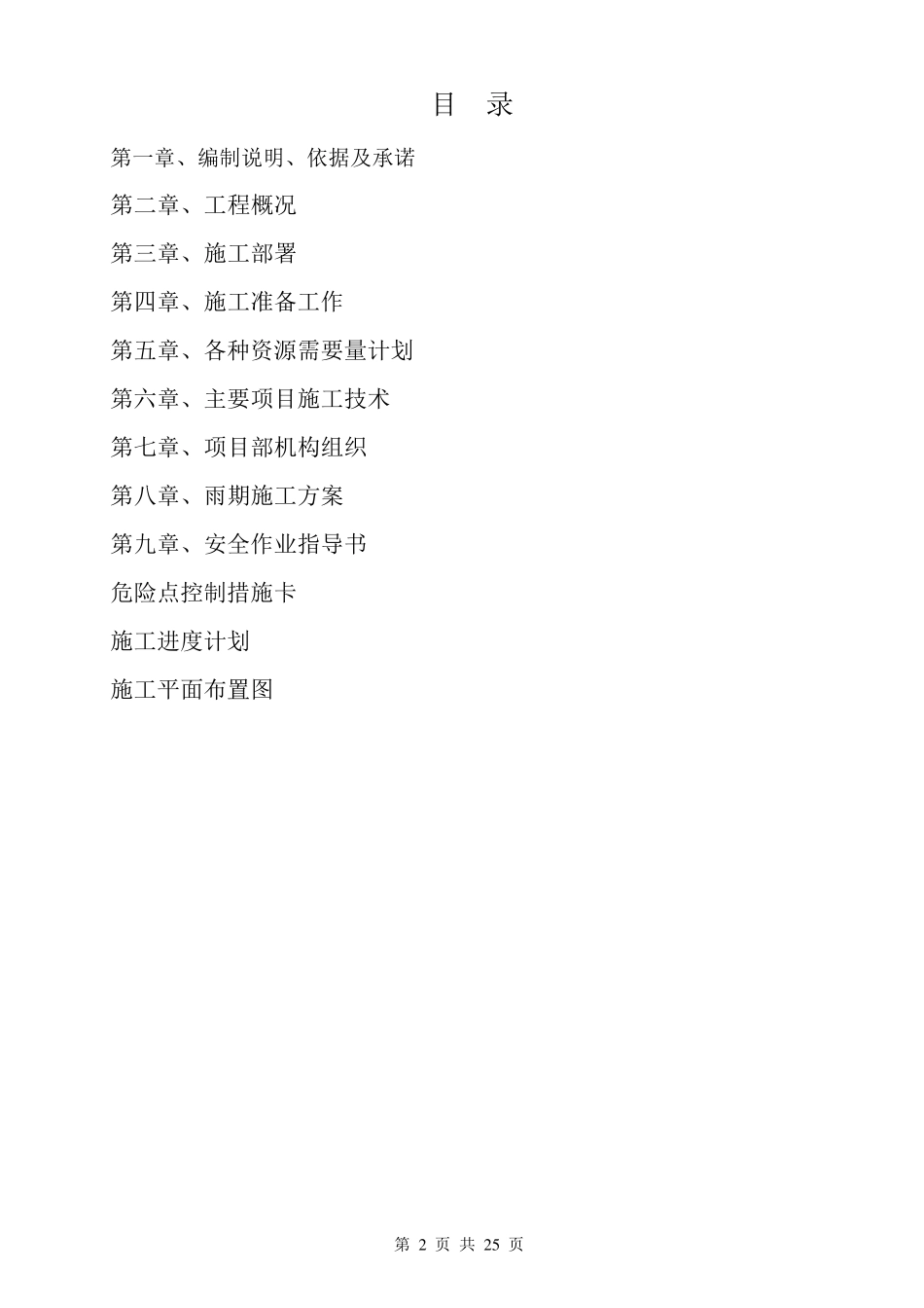 35kV白垢变电站扩建工程施工方案_第2页