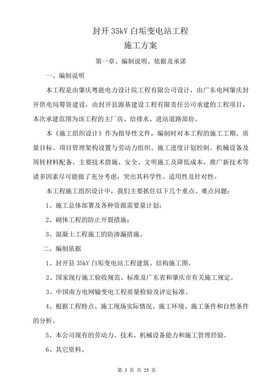 35kV白垢变电站扩建工程施工方案_第3页