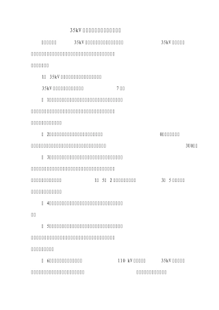 35kV系统电压异常的判断处理方法