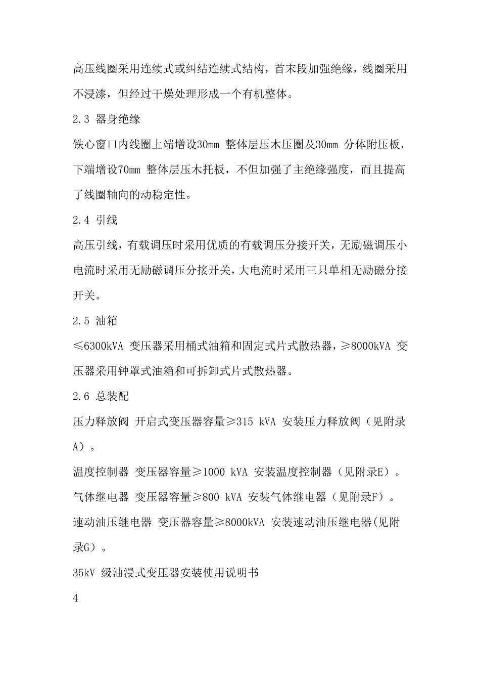 35kV级油浸式变压器安装使用说明书_第3页