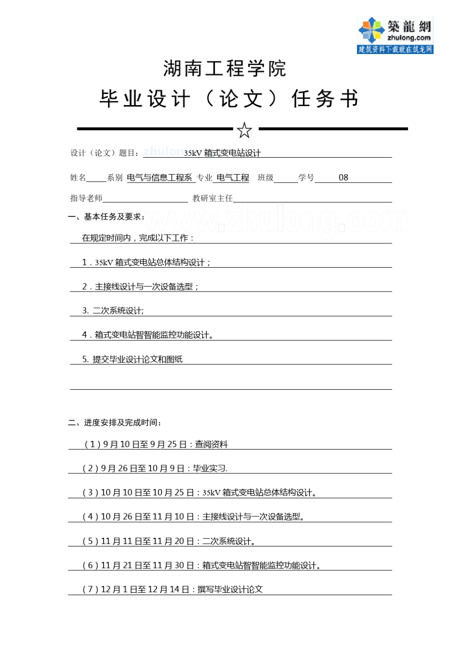 35kv箱式变电站设计_第2页