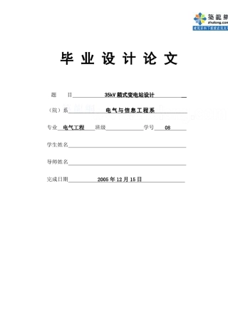 35kv箱式变电站设计