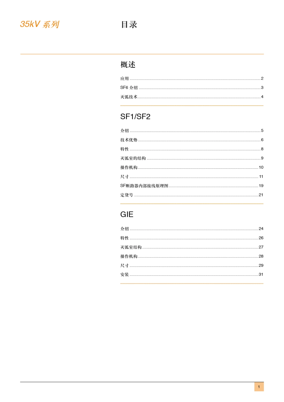 35kV系列产品SF户内断路器及GIE户外断路器_第3页