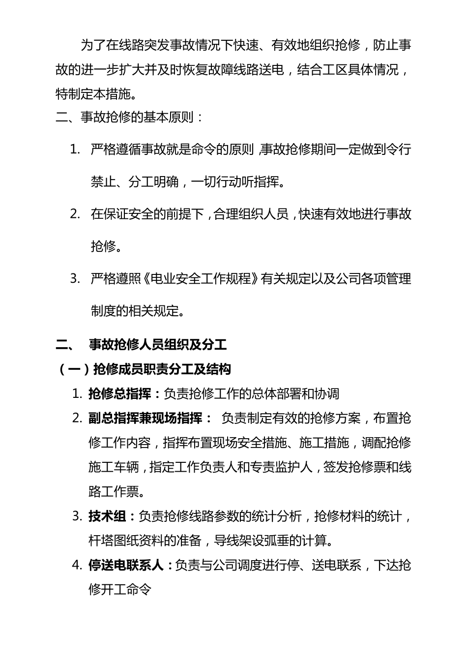 35kV线路倒杆(塔)、断线应急预案,35kV线路突发事故抢修预案_第2页