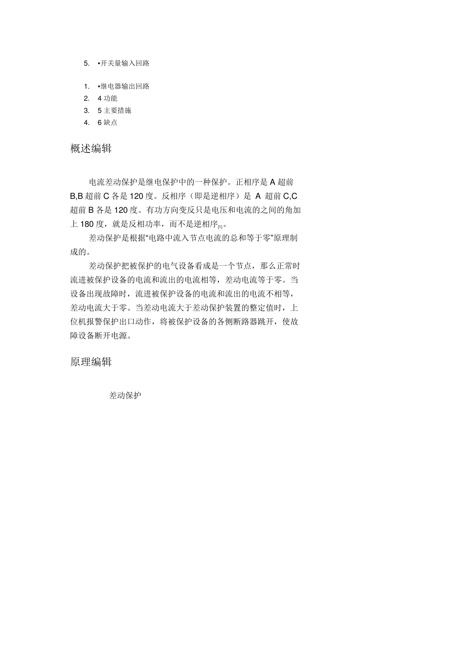 35KV线路光纤差动保护原理_第2页