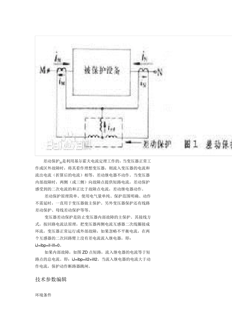 35KV线路光纤差动保护原理_第3页
