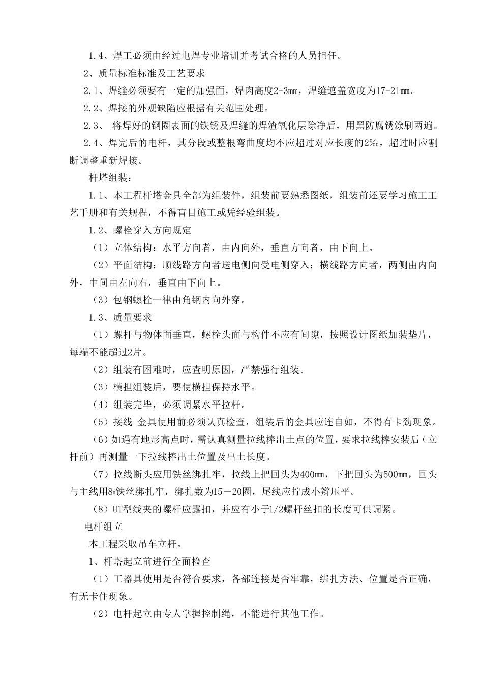 35kV线路工程电杆组立施工方案_第3页