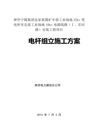 35kV线路工程电杆组立施工方案