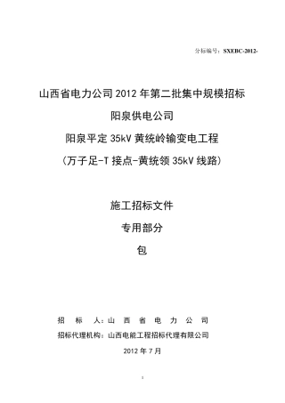 35kV线路工程量清单模版