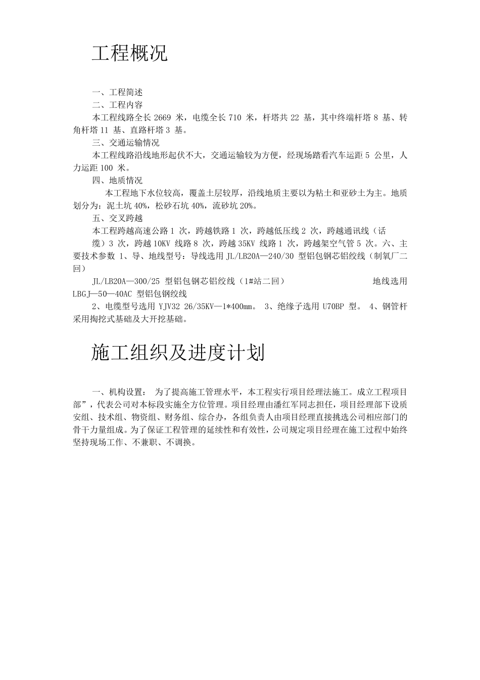 35KV线路施工组织设计_第2页