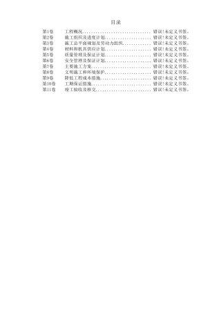 35KV线路施工组织设计