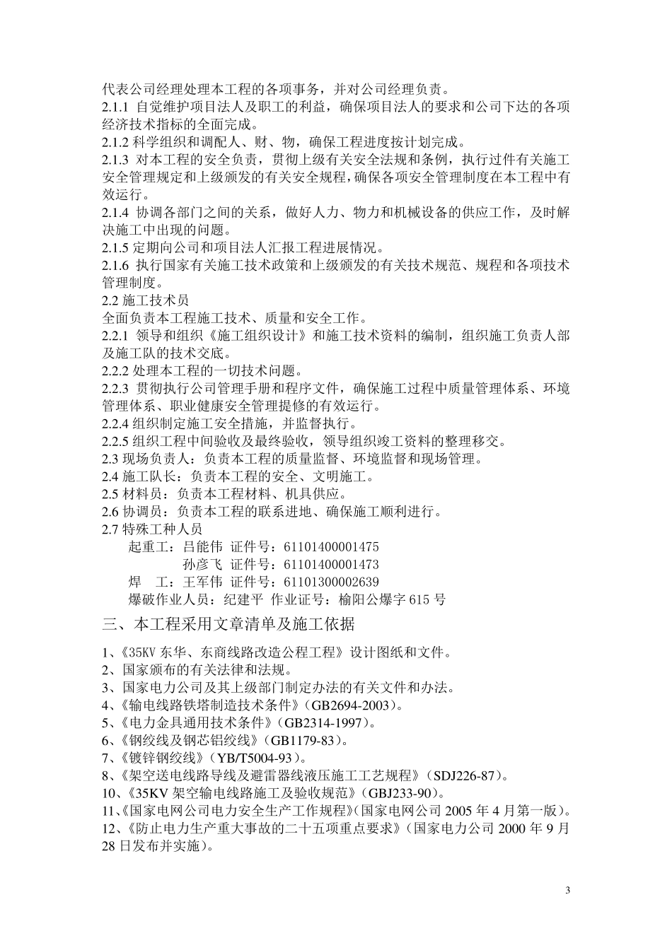 35KV线路改造工程施工组织设计_第3页
