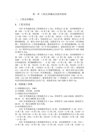 35KV线路改造工程施工组织设计