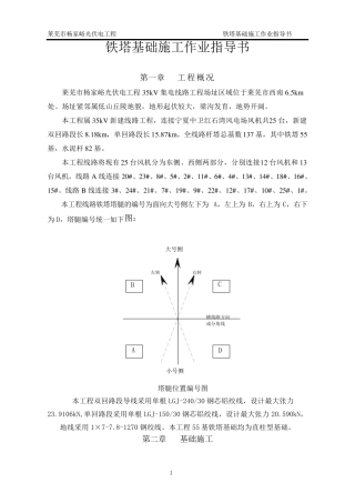 35kV线路铁塔基础作业指导书