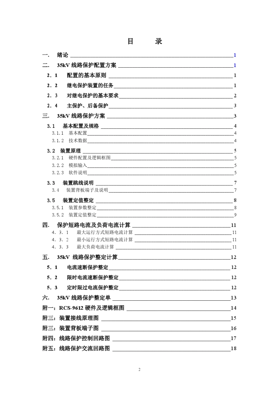 35KV线路继电保护_第2页