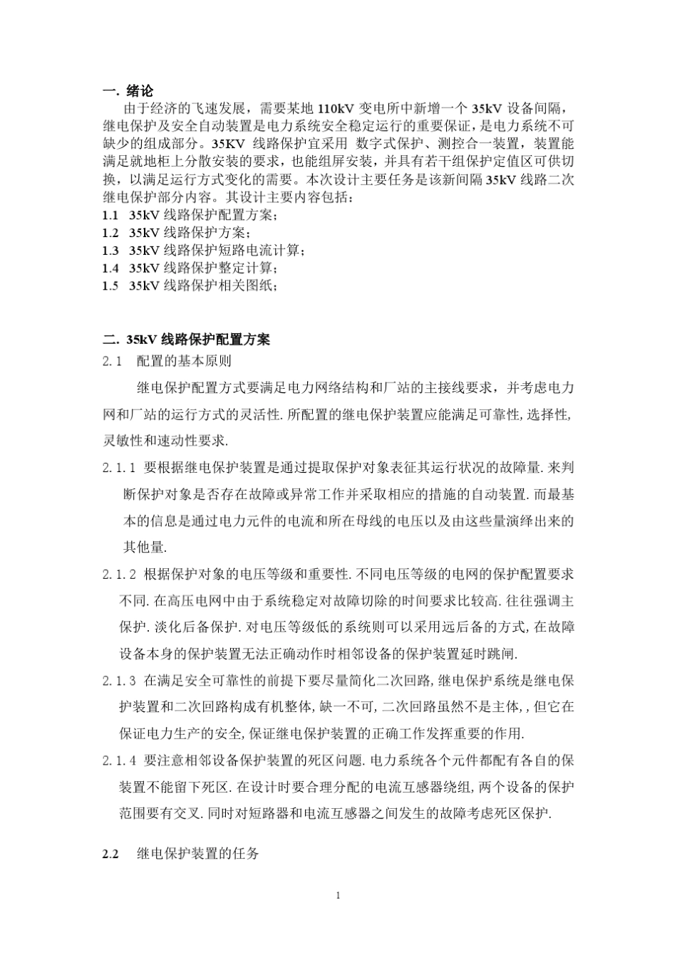 35KV线路继电保护_第3页
