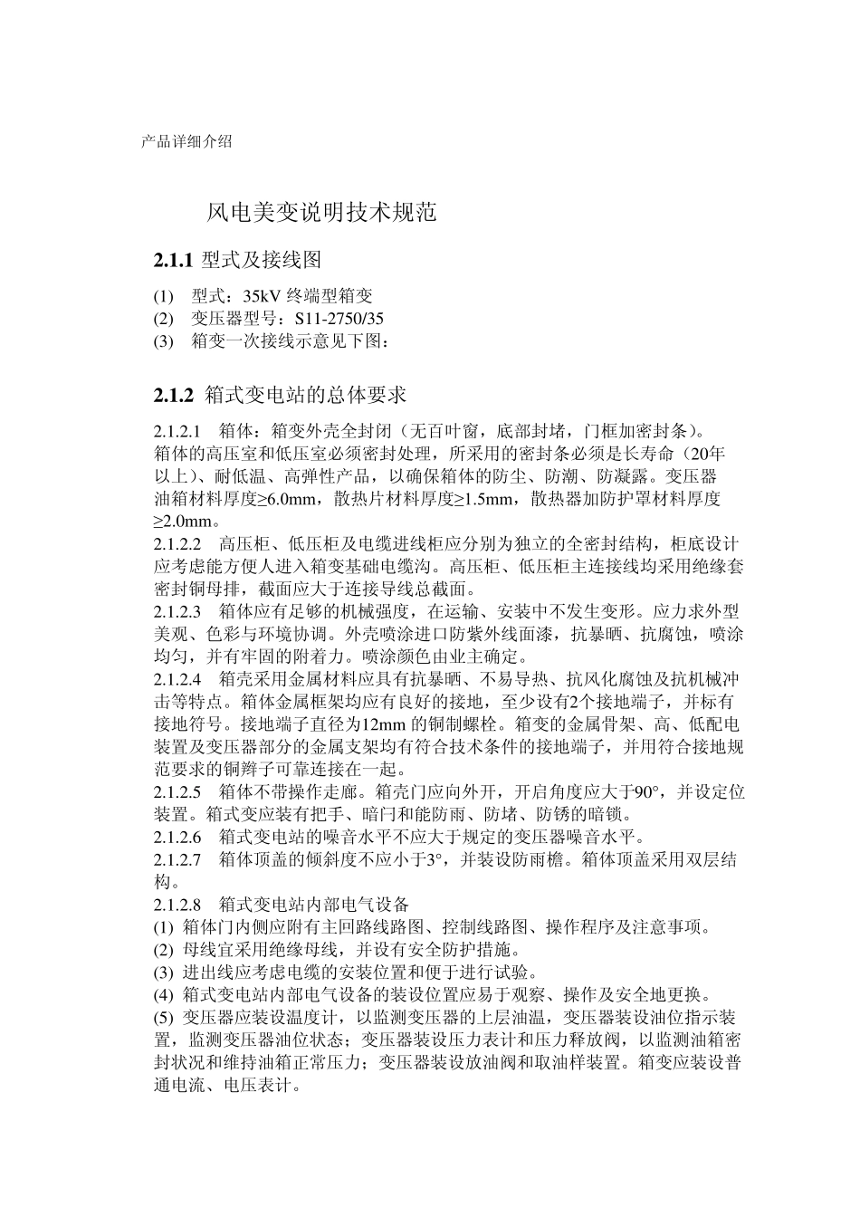 35kV终端型箱变_第2页