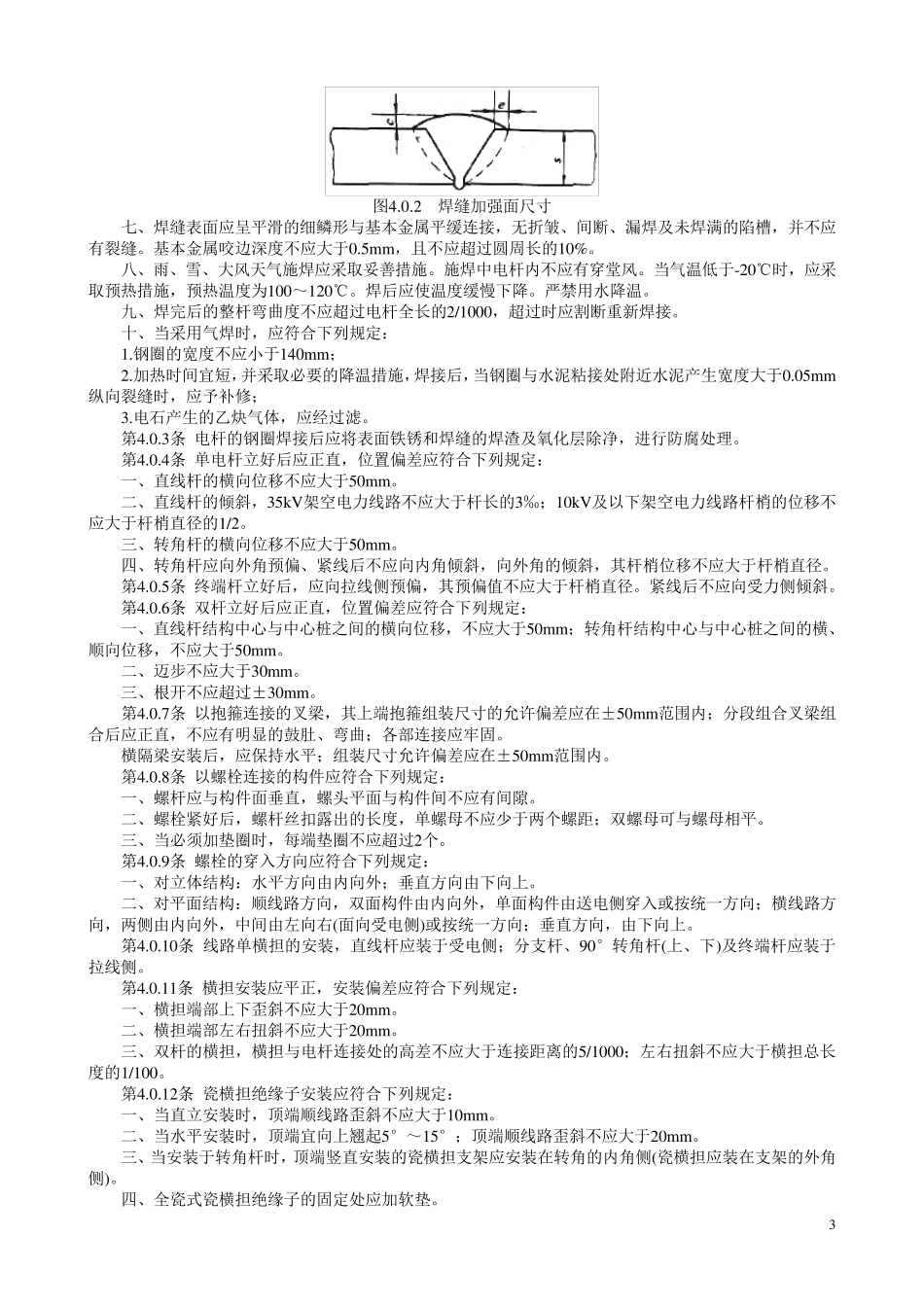 35kv线路验收规范_第3页