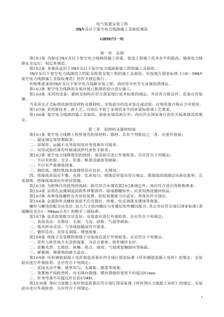 35kv线路验收规范