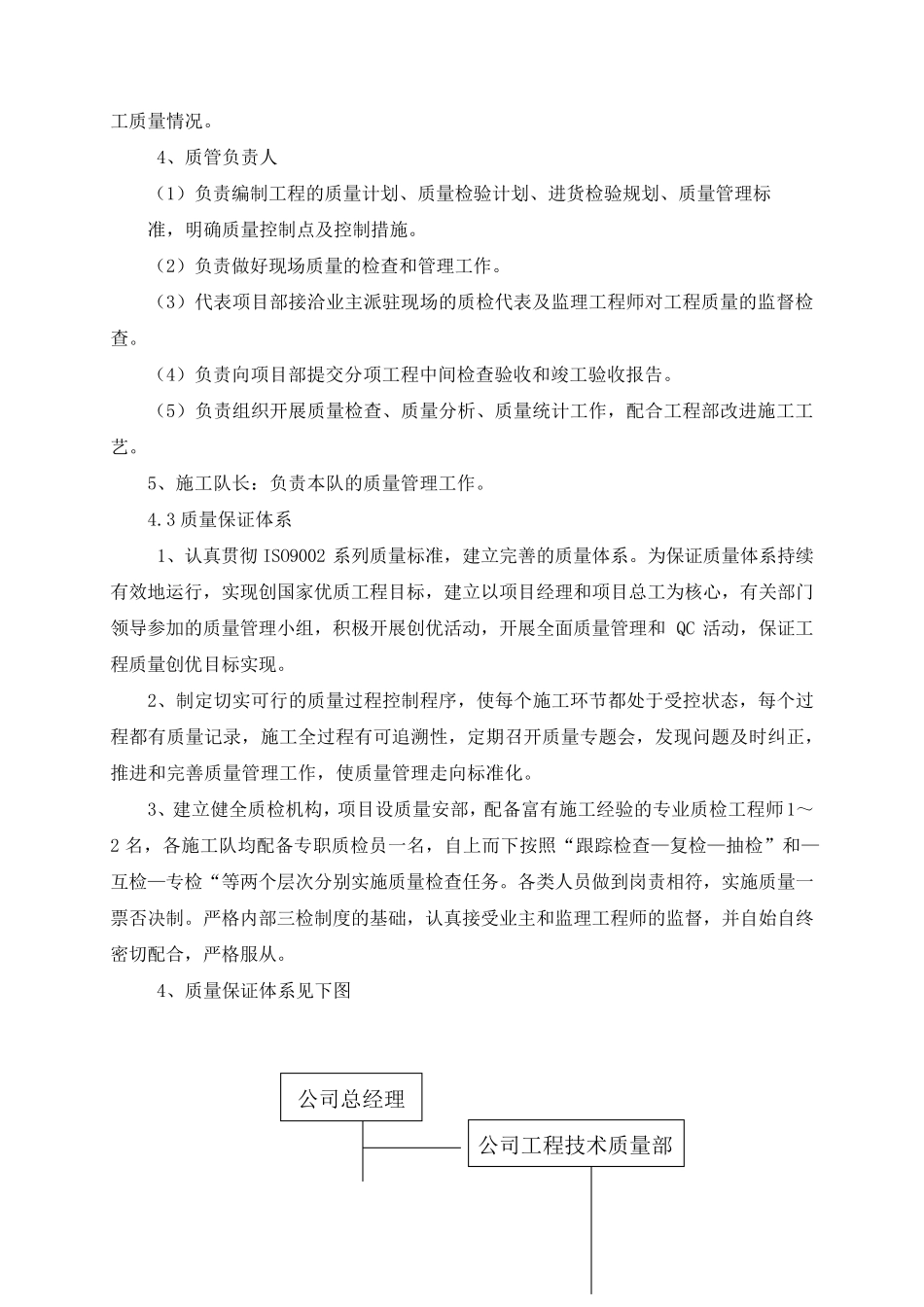 35KV输变电工程质量管理及质量控制措施_第3页