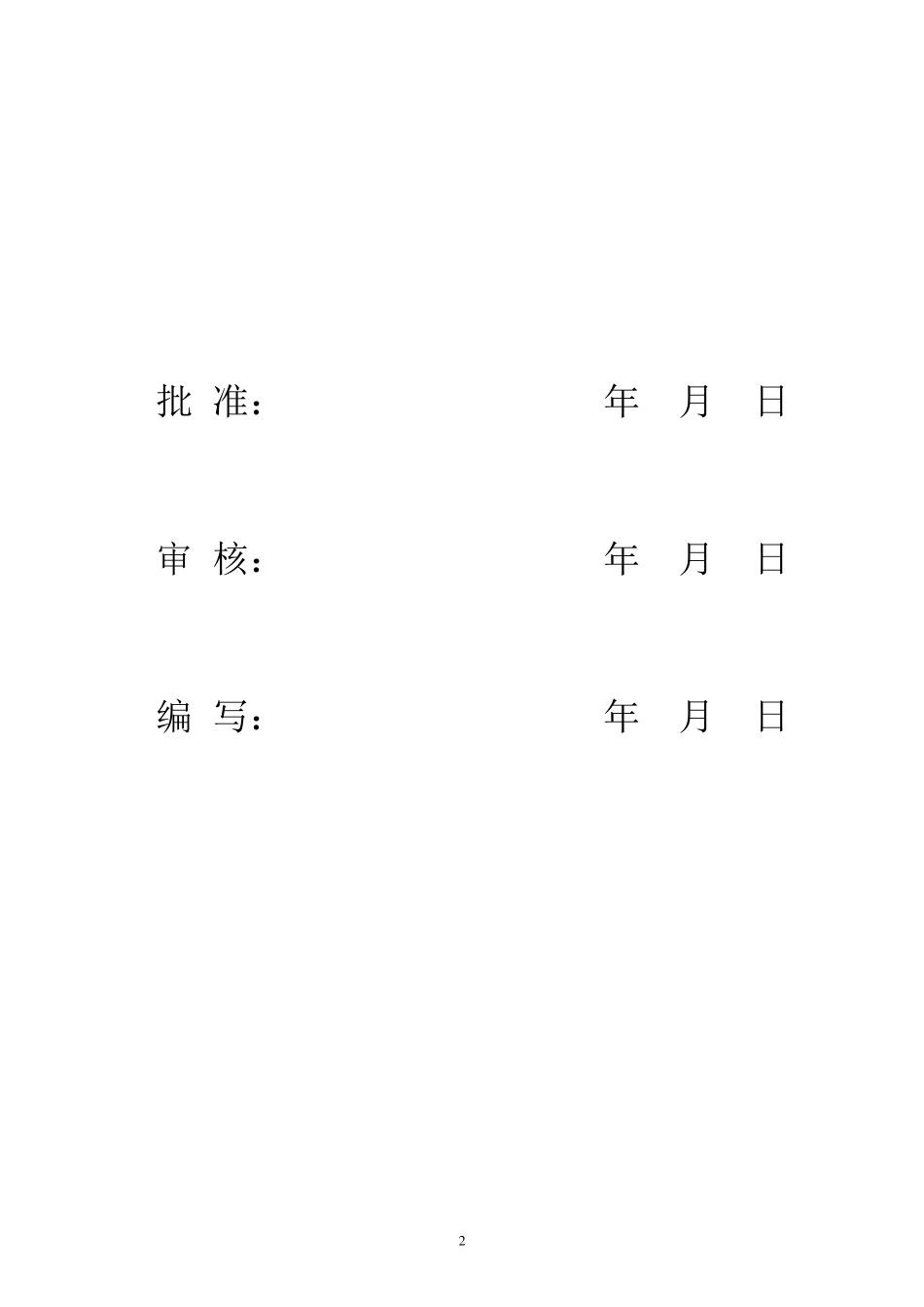 35kV输电线路工程标准工艺策划书_第2页