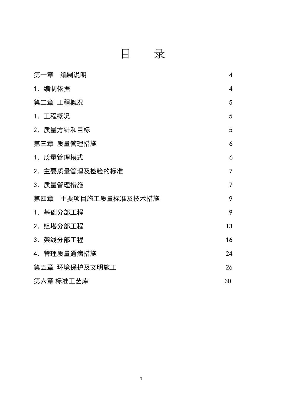 35kV输电线路工程标准工艺策划书_第3页