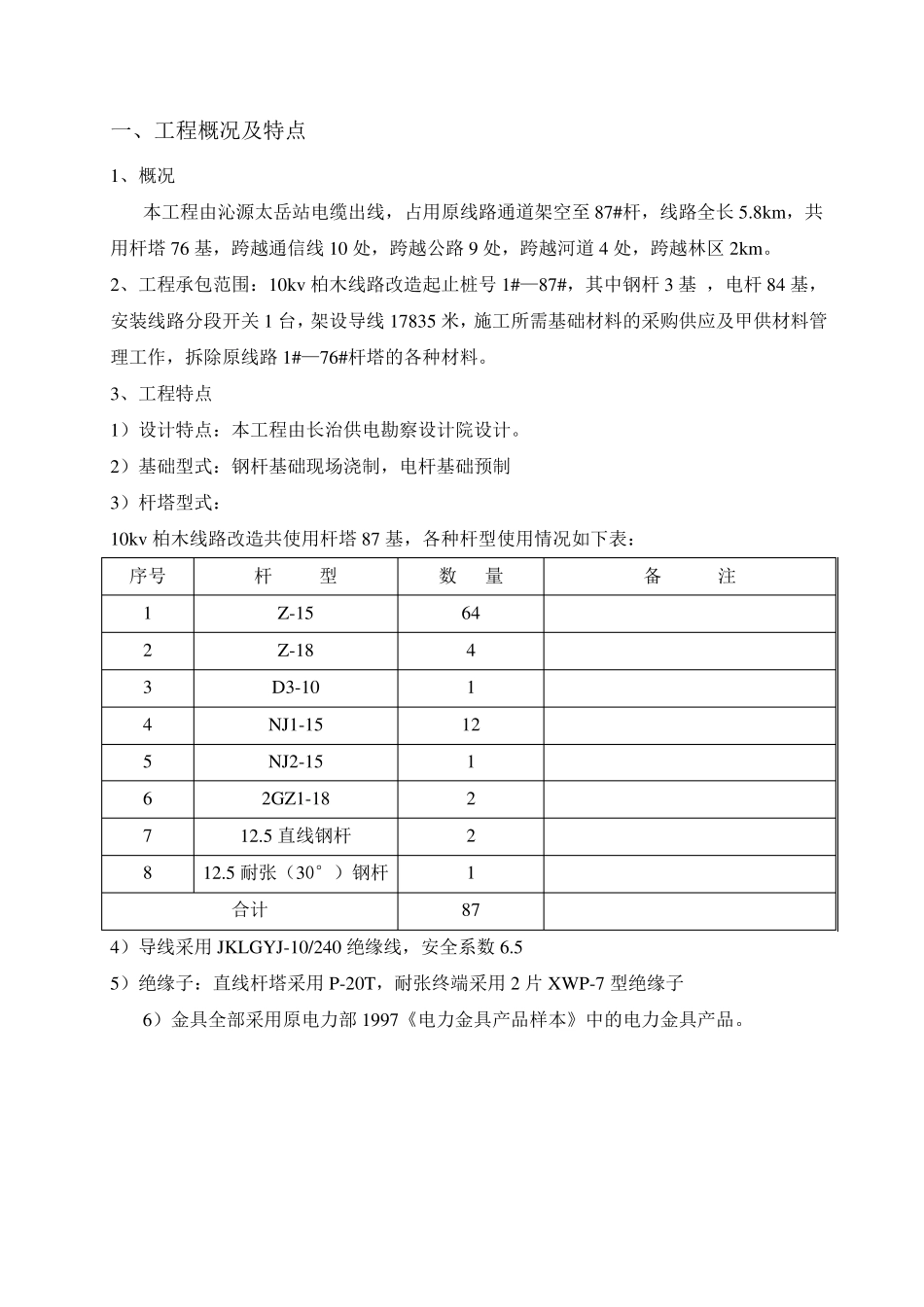 35KV输电线路施工三措_第2页