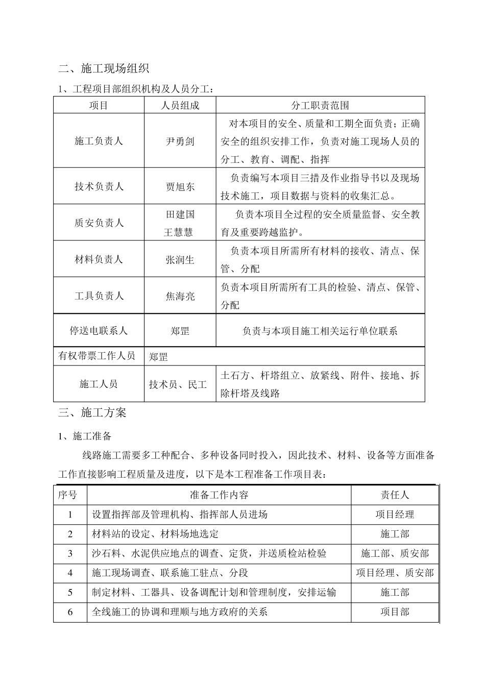 35KV输电线路施工三措_第3页