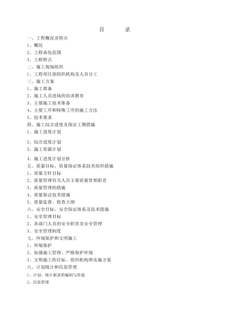 35KV输电线路施工三措